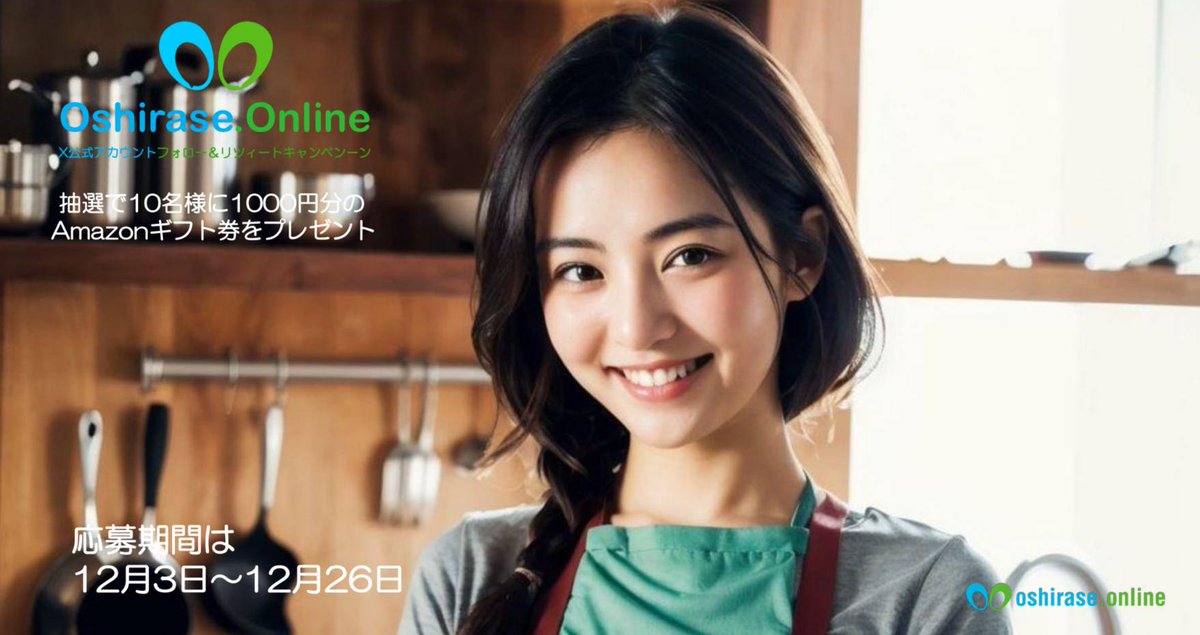 ご好評につき12月も
<a href="/Oshirase_Online/">Oshirase.Online</a>

をフォロー＆このツイートをRTキャンペーンを行います

12/3〜12/26までになります💨

キャンペーンAmazonギフト券1,000円分のギフトコードになります！

【最もお得な債権買取】のご利用はHP
oshirase.online
