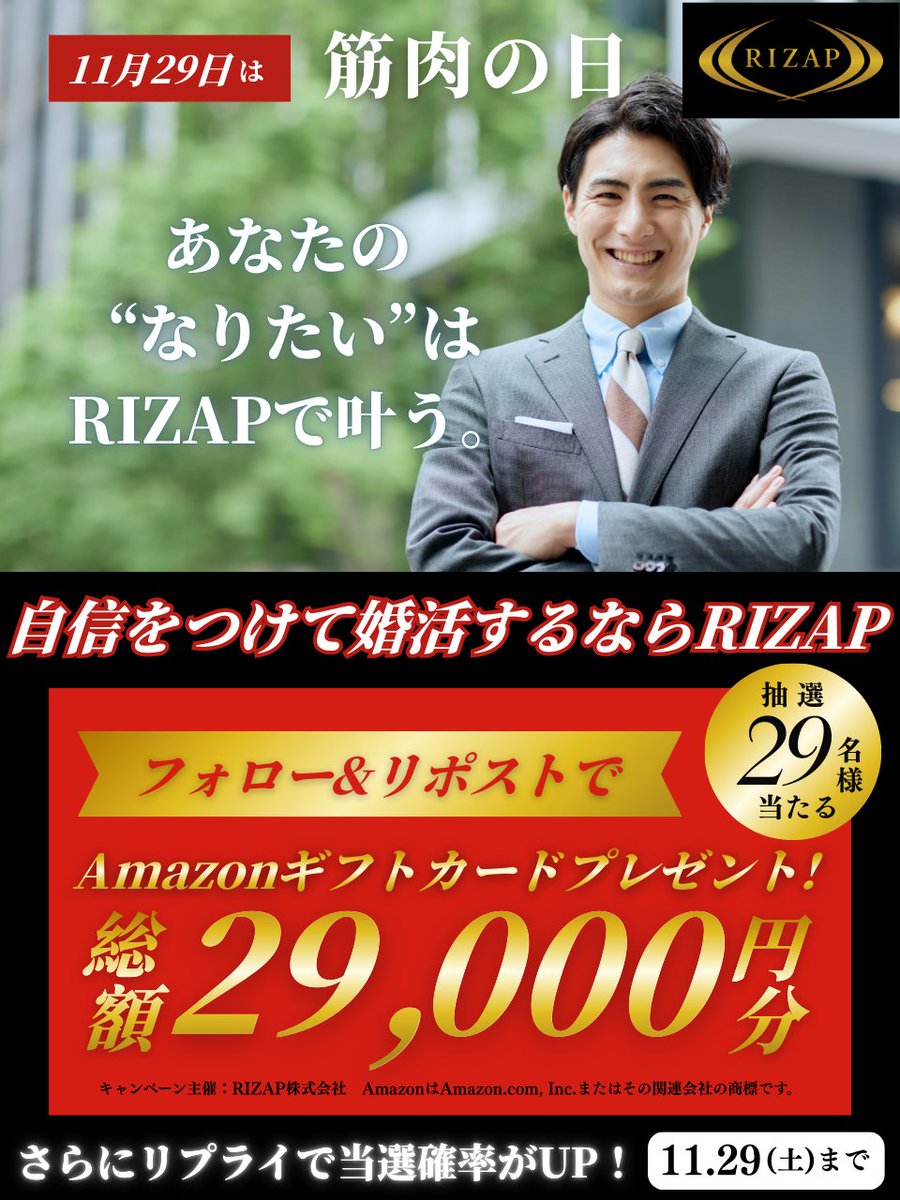 いよいよ筋肉の日ウィーク！💪🎉
あなたはどの“なりたい”を叶えたい？🌟
筋肉をつけたい🏋️‍♂️、ボディラインを整えたい✨、もっと健康的になりたい🍀…
RIZAPがあなたの新しい一歩を全力サポートします！🚀
コメントで「鍛えたい部位」も教えてください😊

フォロー＆いいね＆リポストで