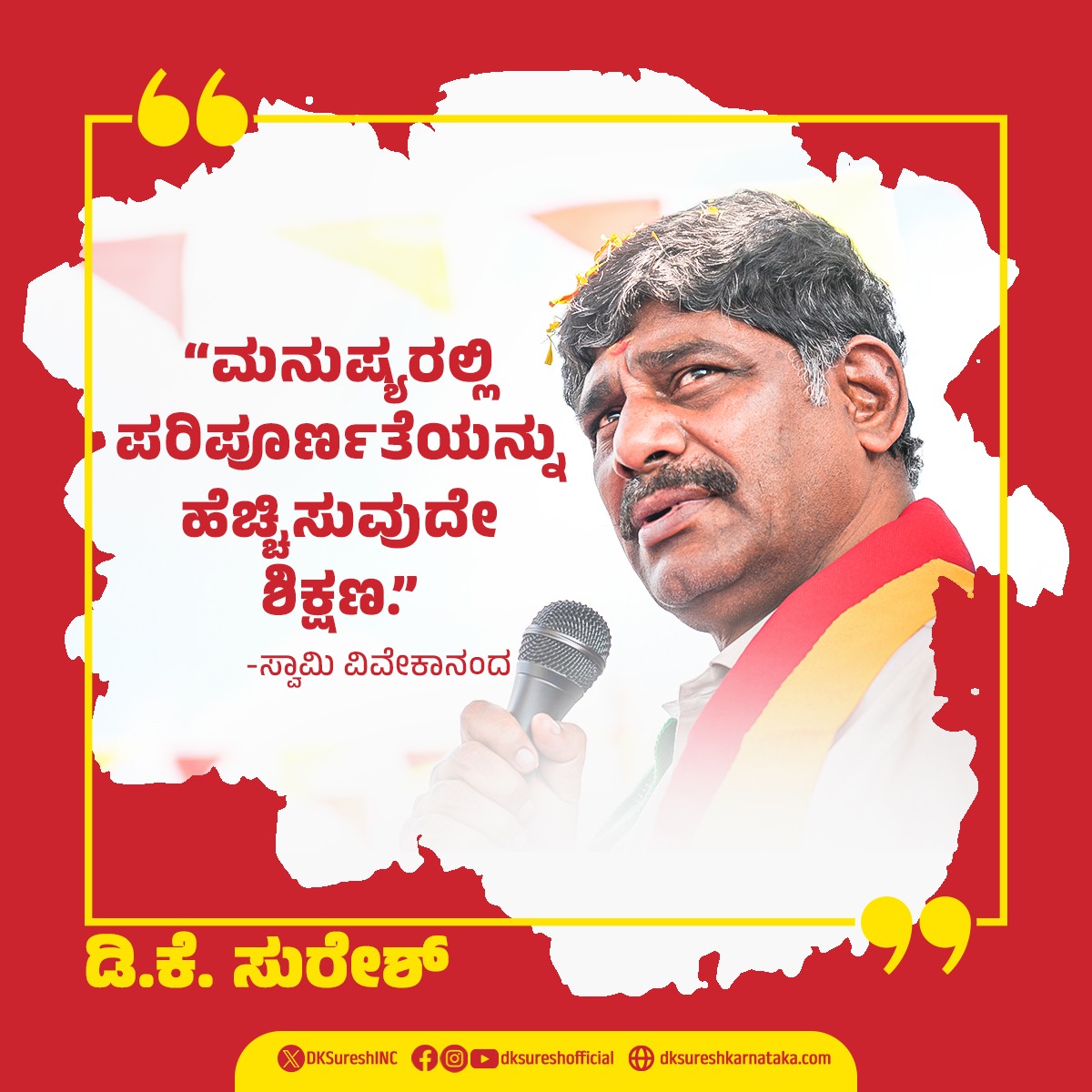 DKSureshINC's tweet image. #ಶುಭೋದಯಕರ್ನಾಟಕ
#DKSuresh