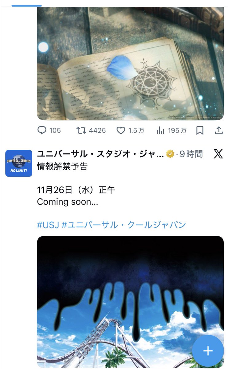 USJがうちの家計を殺しにきてる。。
フリーレンと呪術コラボやん。。。
#USJ