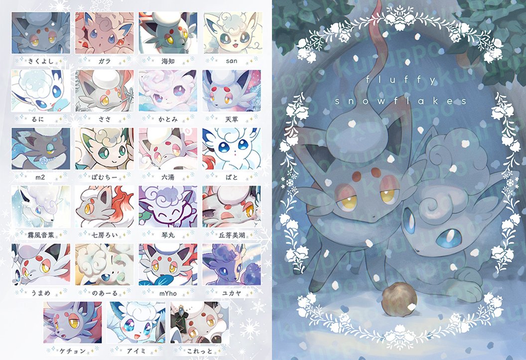 C107サンプルになりま～～今回はアロコンﾁｬﾝとヒスイゾロアﾁｬﾝ！火曜日 南地区 “ｓ”ブロック－13b(南１ホール)よろしくｵﾈｼｬｽ🦊🦊⛄️❄️✨