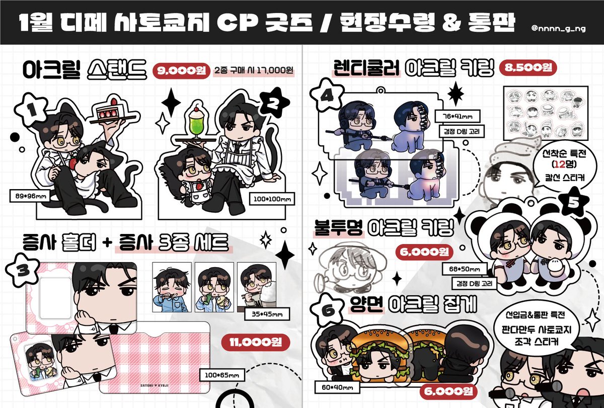 1월 디페(토) 가라오케 가자 사토쿄지 cp 굿즈 / 현장수령(선입금)&amp; 통판 

🖤 전종 다 사토쿄지 cp 굿즈입니다!
🤍 RT이벤 - 3번 증사 홀더 세트를 1분께 드립니다~!
🖤 기간 - 11/28 금 20:00 ~ 12/13 토 23:59
witchform.com/deposit_form.p…