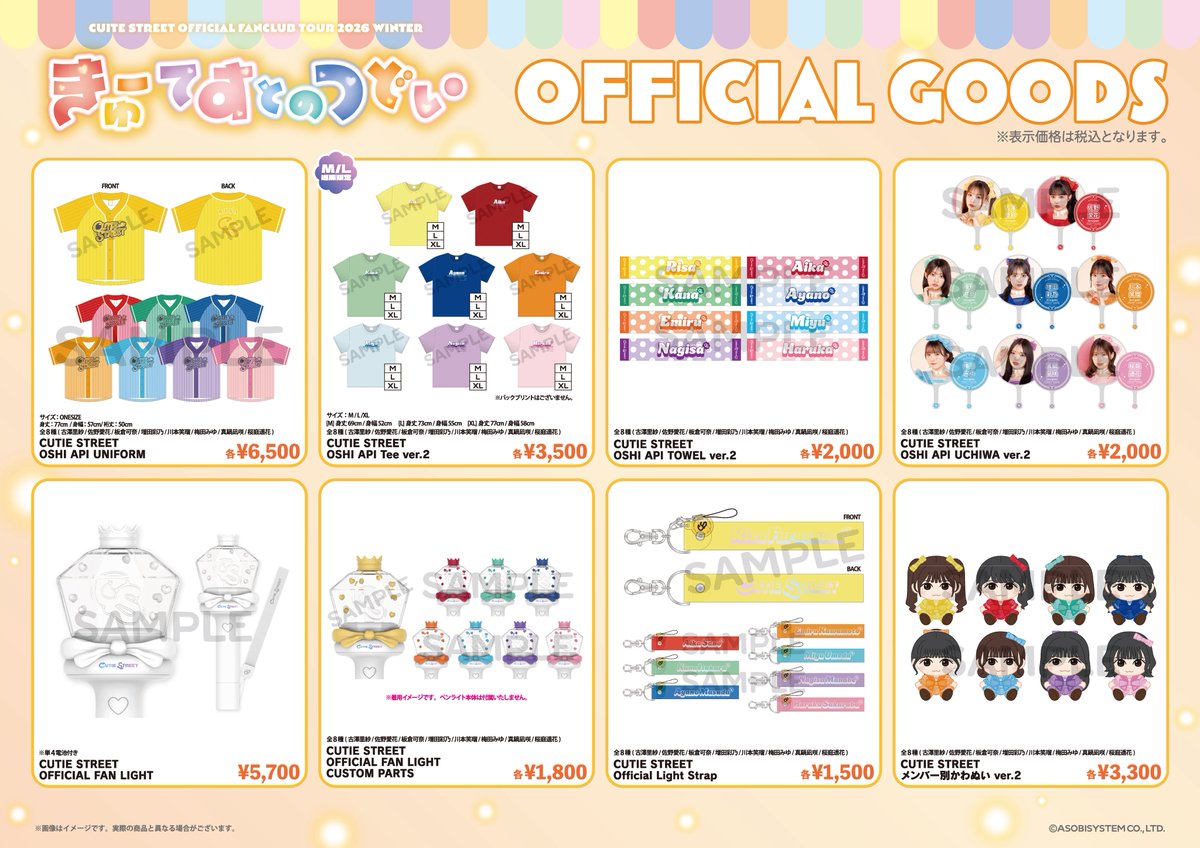 🎊🌈CUTIE STREET FCツアーグッズ解禁＆事前販売🌈🎊 CUTIE STREET