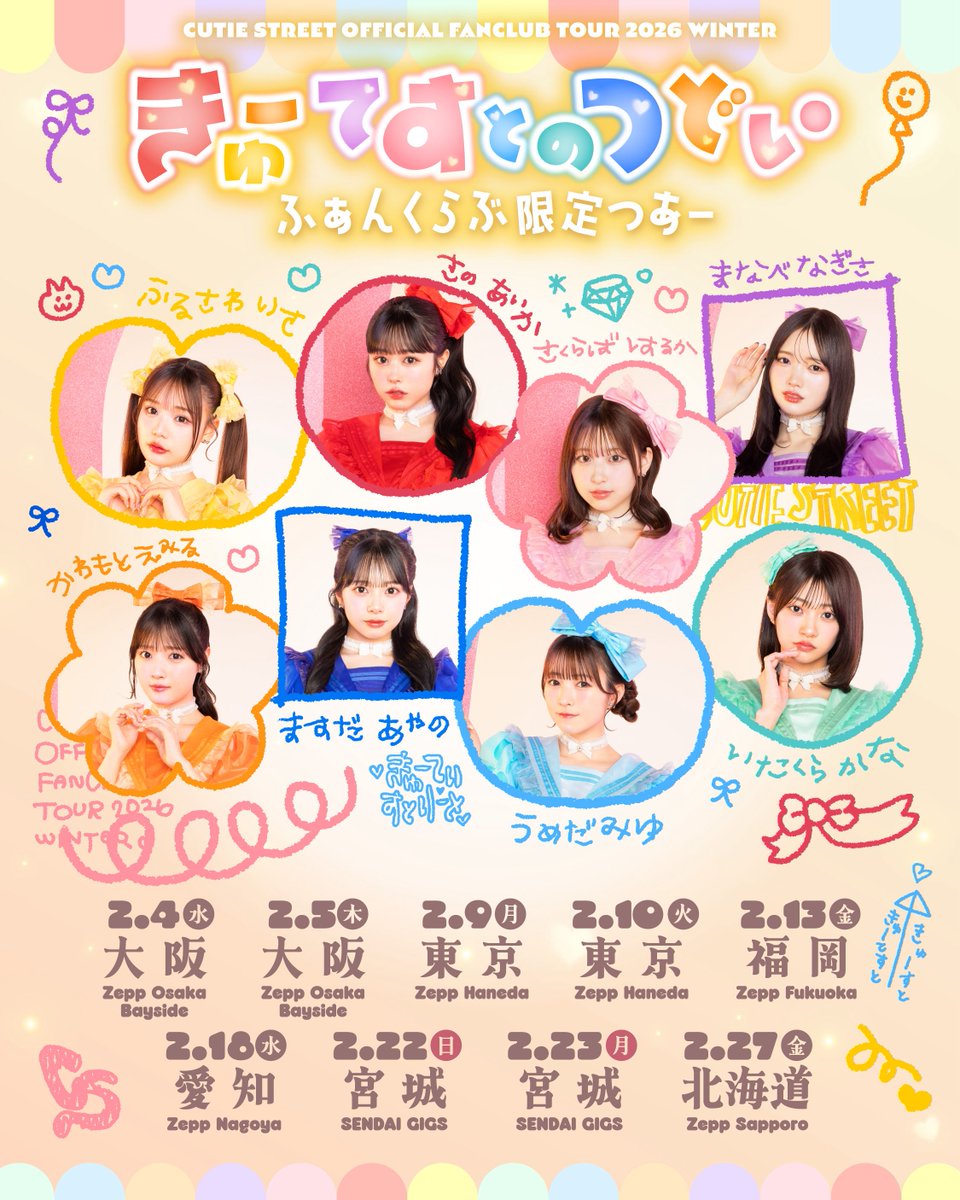 🎊🌈CUTIE STREET FCツアーグッズ解禁＆事前販売🌈🎊 CUTIE STREET