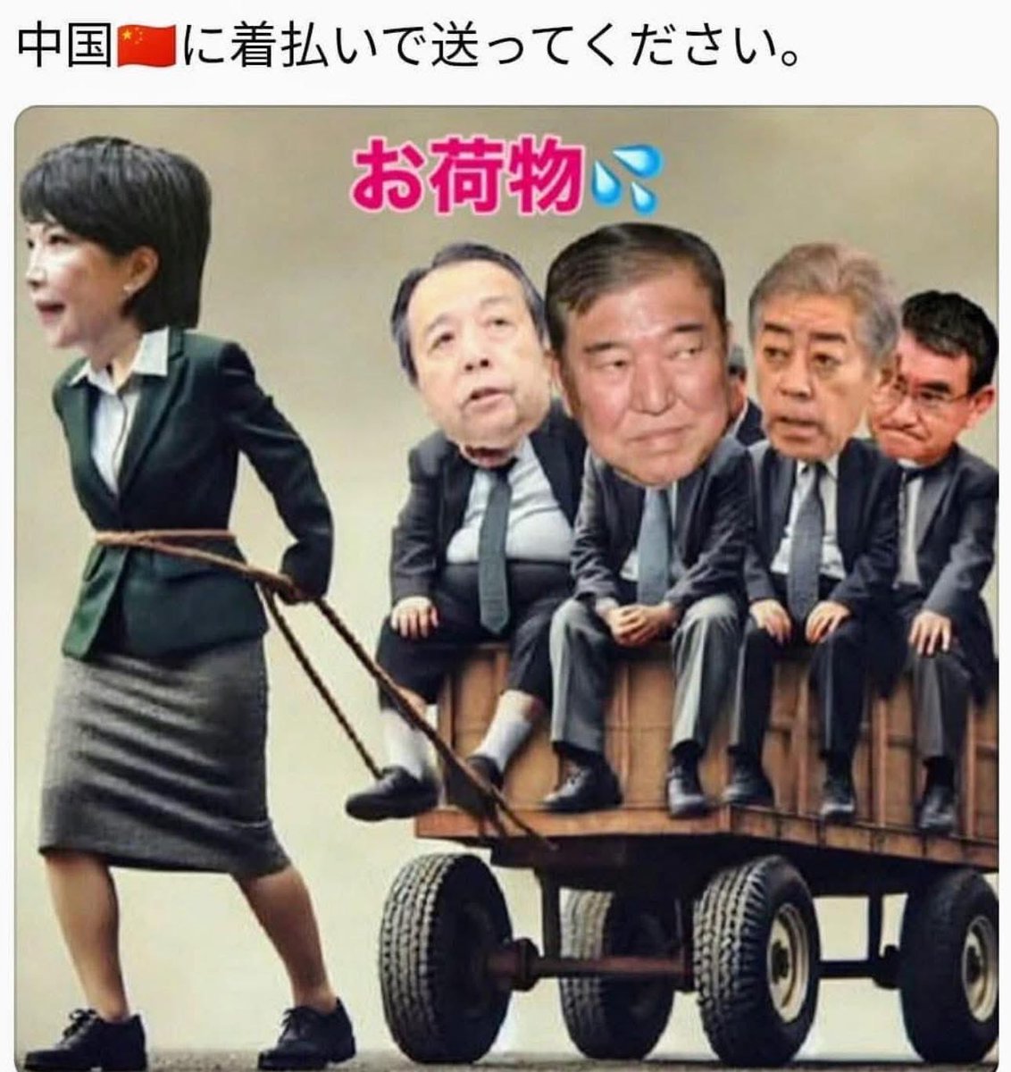 N4er5BANKPkQFQe's tweet image. 粗大ゴミ は 中国にお返しします