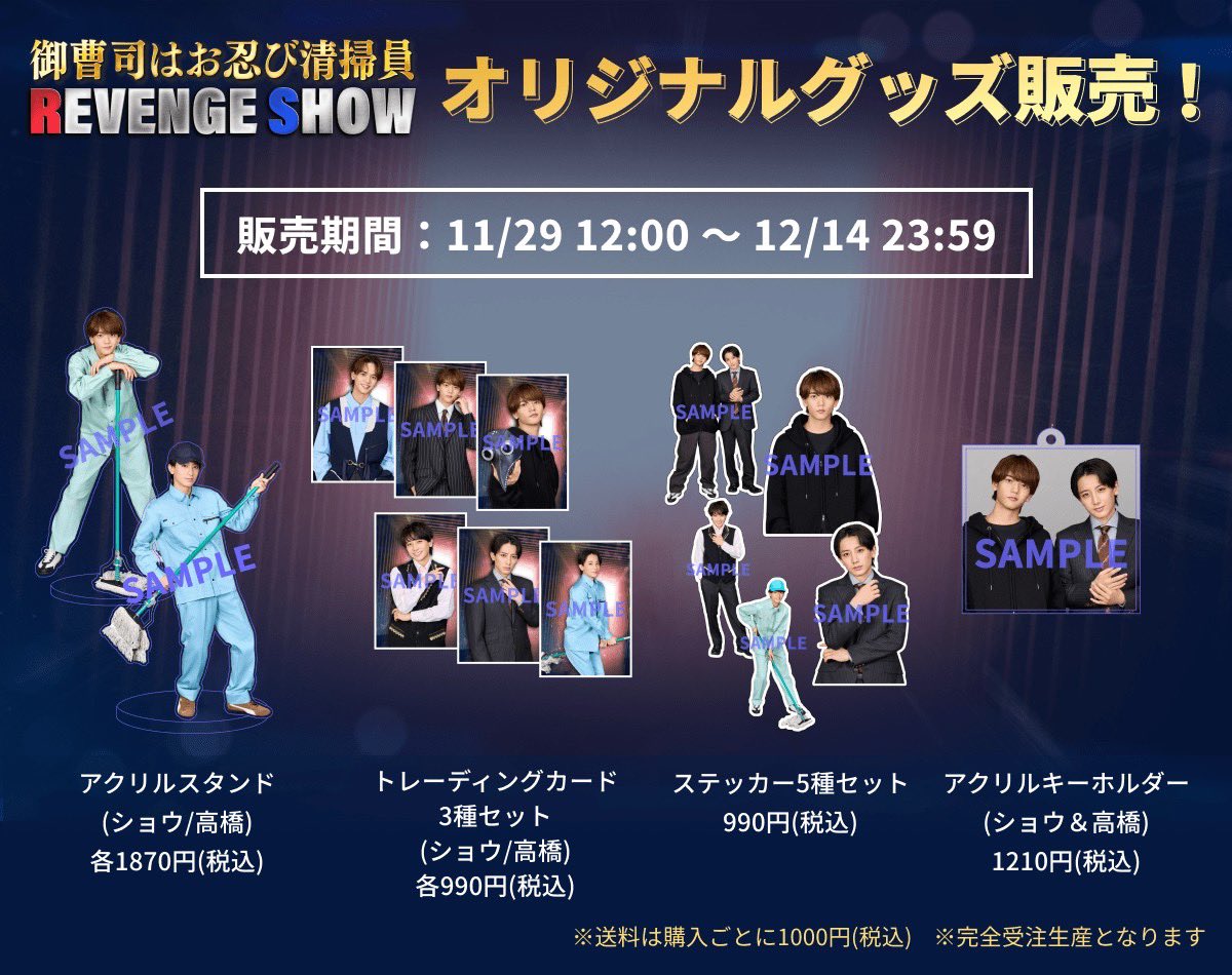 ··· 📱#リベンジショー 🦅 ··· ✨ #中島颯太 主演✨ 『御曹司は