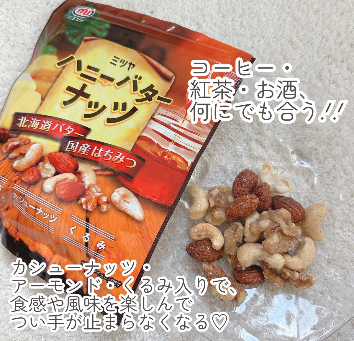 AFwehFr2bWjfHph's tweet image. #PR 株式会社  #ミツヤ 様より
( @mitsuya_mitsuko ）

⬇️ご紹介するのはこちら⬇️
-生姜そら豆-
そら豆に “甘い生姜の衣” をまとわせた豆菓子🫛✨
国内産生姜使用、ほんのり甘くてピリッとあったまる味わい𓈒𓏸 𓐍 

-ハニーバターナッツ-…