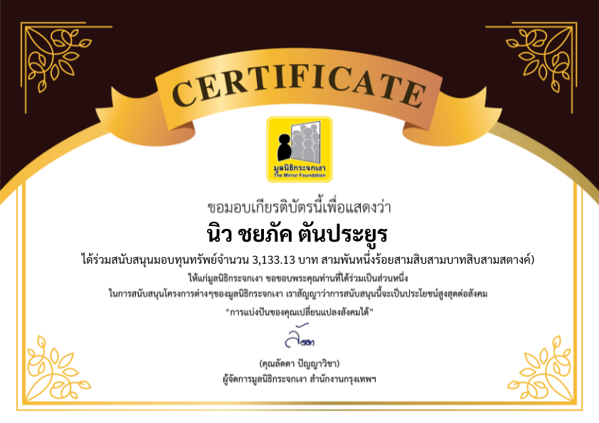 มูลนิธิกระจกเงา tweet media