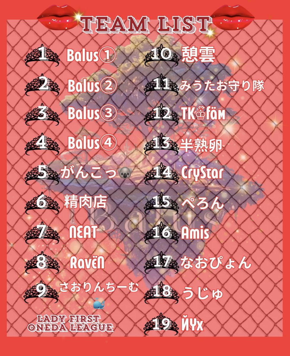 22:00~START🏁

𝘽𝙖𝙡𝙪𝙨 𝙥𝙧𝙚𝙨𝙚𝙣𝙩𝙨 
   💋𝙇𝘼𝘿𝙔 𝙁𝙄𝙍𝙎𝙏 
        𝙊𝙉𝙀𝘿𝘼𝙔 𝙇𝙀𝘼𝙂𝙐𝙀 *.+ﾟ

今宵はどのチームが勝ち切るのか？！
1日で全てが決まる🔥

男女混合最強チームはどこだ？！
参加チームにはルーレット賞も🫶✨

配信は21:50よりSTART🎤
youtube.com/live/jH6sSbfd2…