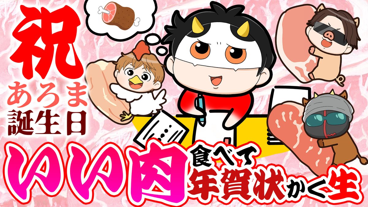 MSSP_oshirase's tweet image. 27日20時からはニコニコMSSPチャンネルにて会員限定チャン生をお送りします！今回はあろま誕生日会でいい肉を食べる生！＆2026年の会員プレゼント用年賀状作りをしていきます！
※冒頭30分はどなたでもご覧になれます！
#MSSP　#MSSP生
MSSPチャンネル生放送11月号！live.nicovideo.jp/watch/lv349265…