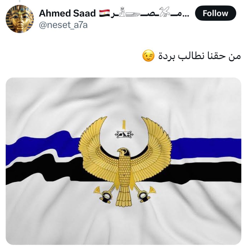 #الكمايتة الجدد... 

خليط من (الملاحدة والنصارى والقومجيين والاخونج) اندسوا بلجان الكترونية تحت هذا الشعار لعزل مصر العربية وشعبها عن محيطها وضرب العلاقات. 

سنركز خلال الفترة القادمة في هدم مشاريعهم الاعلامية وشعارهم واهدافهم الاستراتيجية. 

مصر ارض عربية مسلمة لايجب تركها