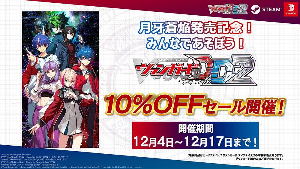 🎮#ヴァンガード ディアデイズ2🎮 🎊「月牙蒼焔」発売記念 10％OFF