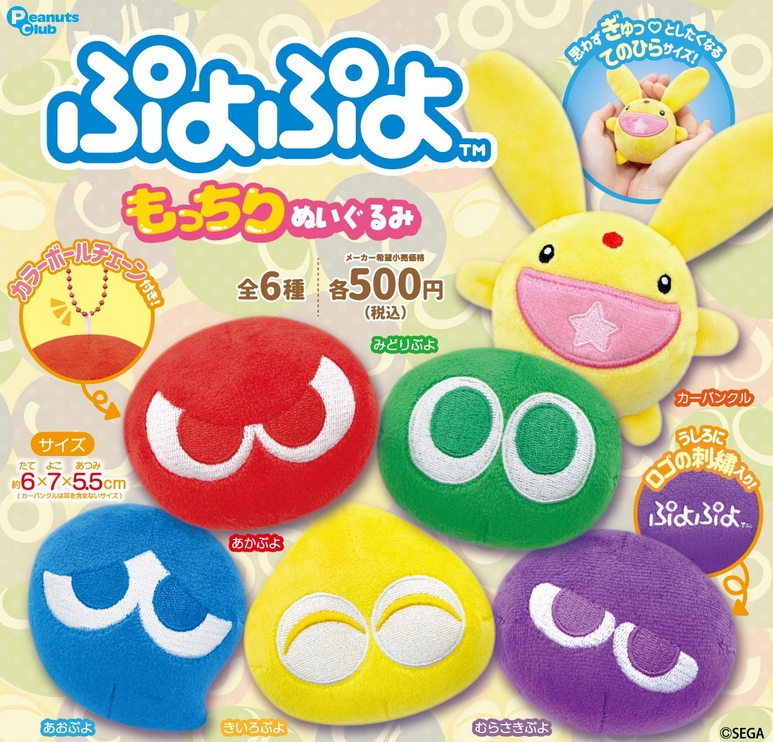 17LINE ぷよぷよ ぬいぐるみ コラボ コラボ 17LINE ぬいぐるみ ぷよぷよ