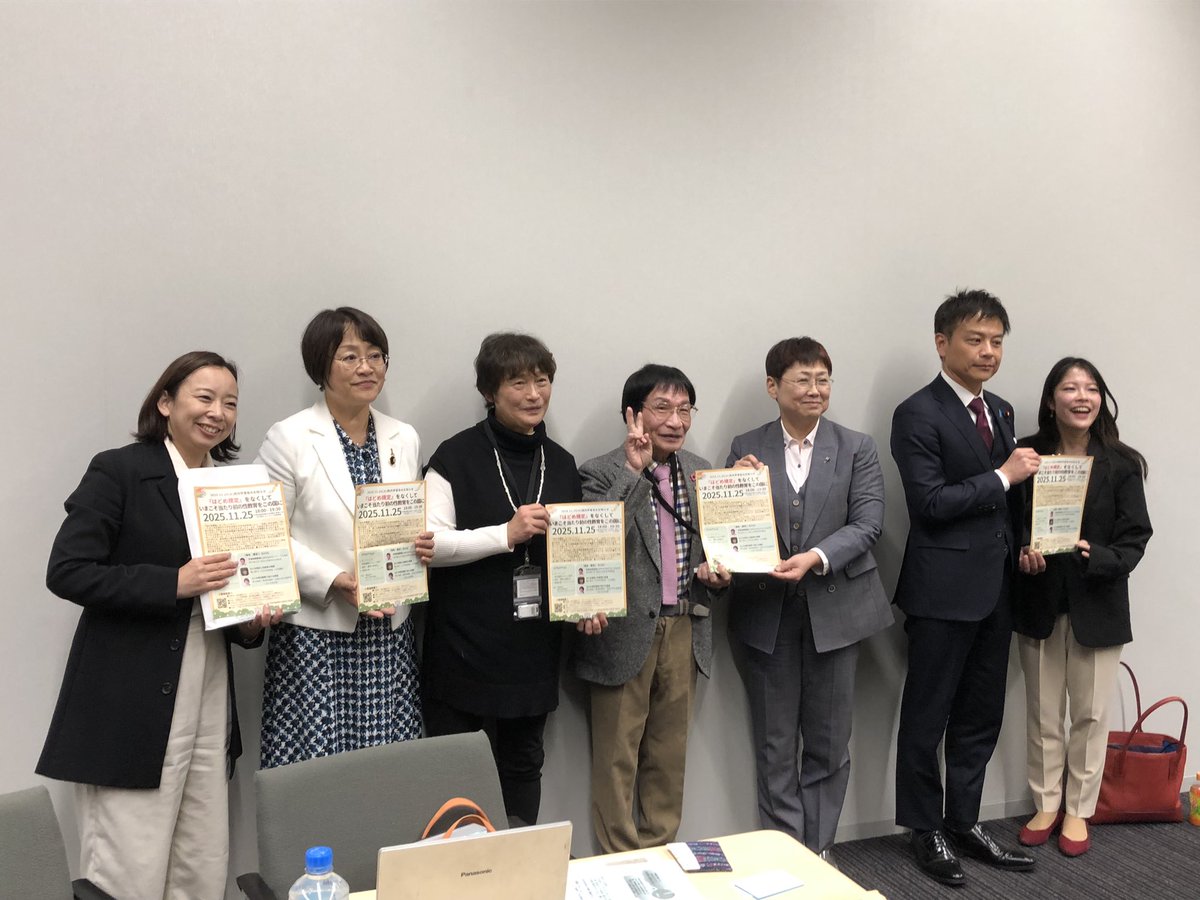 kirajimusyo's tweet image. 院内学習会「『はどめ規定』をなくしていまこそ当たり前の性教育を」に参加。

性の正確な知識により、デジタル性暴力をはじめ性に関するあらゆるリスクから子どもたちを守ろうと、学習指導要領の #はどめ規定 を撤廃し包括的性教育の実現を！と取り組まれるみなさんに、#吉良よし子 議員も連帯挨拶。