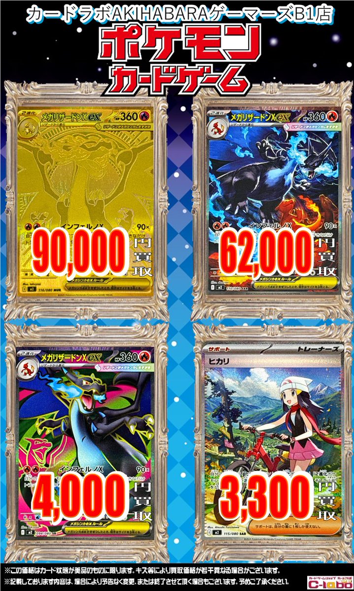 sr以上　100枚セット　まとめ売り ポケカ 買取情報】 メガリザードンXex MUR ￥90,000 メガリザードンXex