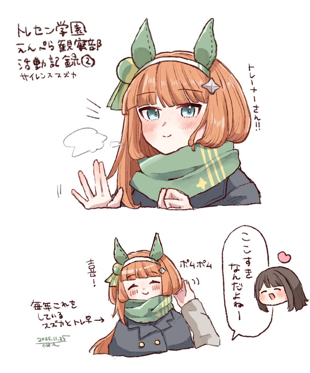 _I__O_U__'s tweet image. トレセン学園えんぺら観察部活動記録２