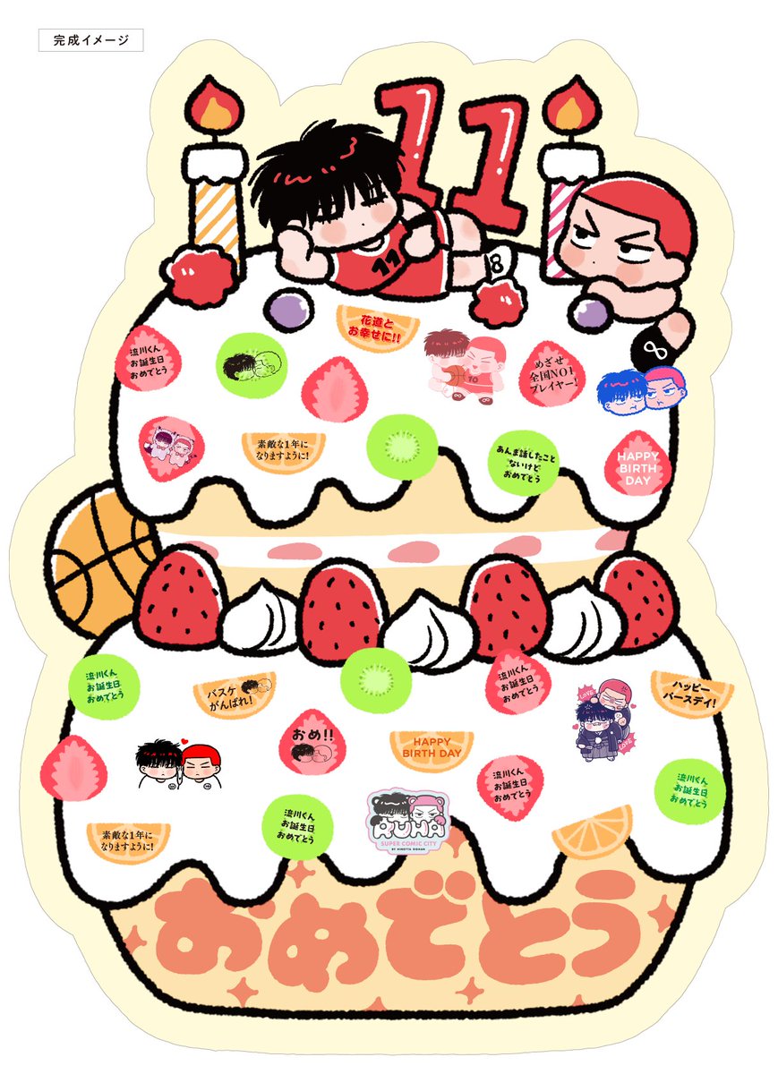 【ゆるゆる寄せ書き企画】
🎂お誕生日ケーキを飾りませんか🎂
1月11日めでるは自スペース内にてパネルを飾る予定です。
みんなでお祝いできたら嬉しいなと思ったので、一緒に飾り付けてくださる方を募集します。
❤️どなたでも参加OK❤️

1枚目→パネルイラスト
2枚目→完成イメージ

⬇️詳細はツリーへ