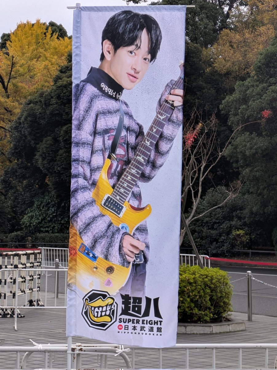 SUPER EIGHT 超八 武道館 パーカー Merch Market Official Artist