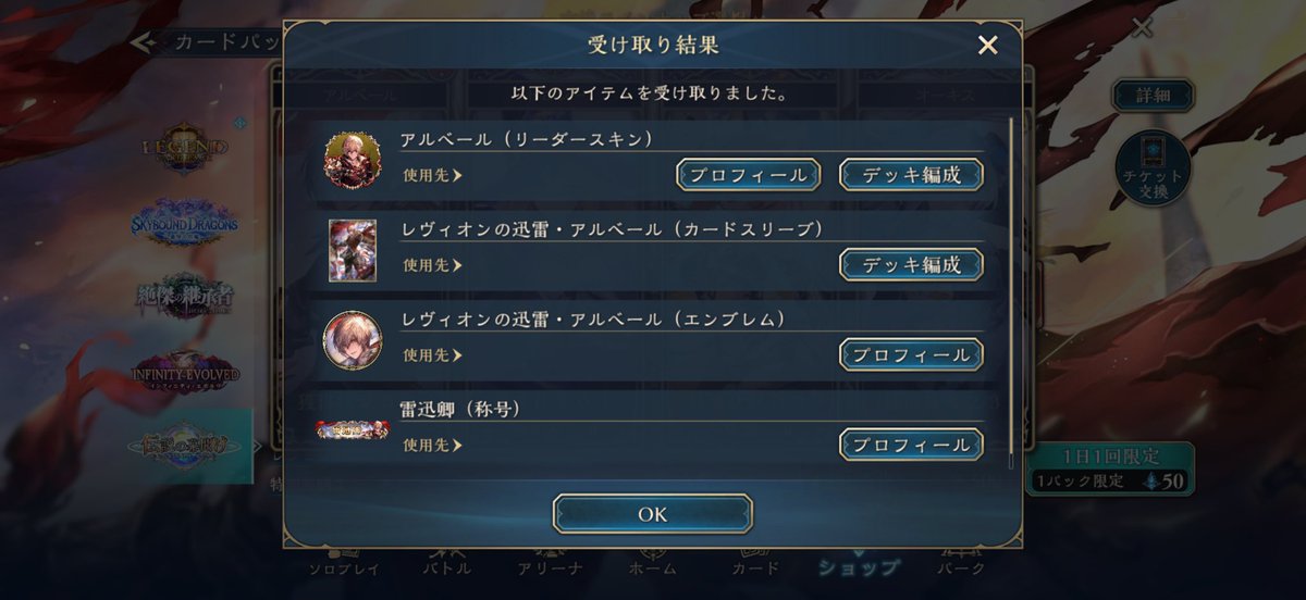 250報酬でオーキス(悩んだけど交換)→途中でエクスチェンジチケで