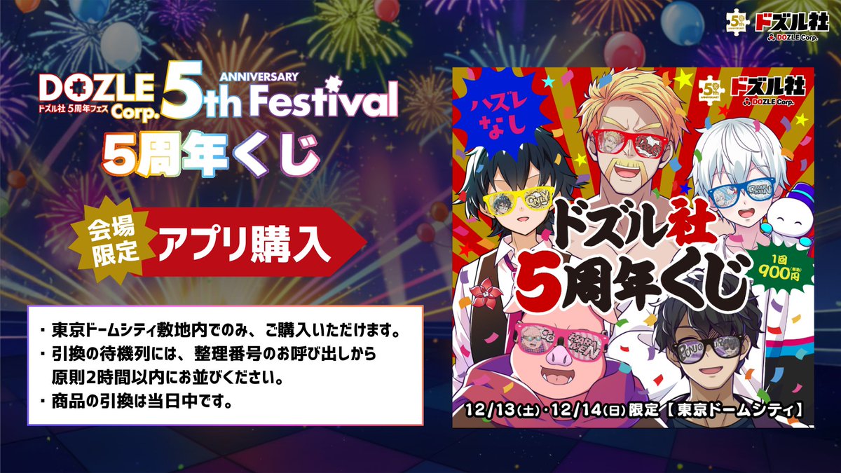 ドズル社 東京ドームシティ 5周年くじ ドズル社 5周年 東京ドームシティ はっぴーみくじ ぼんじゅうる - メルカリ