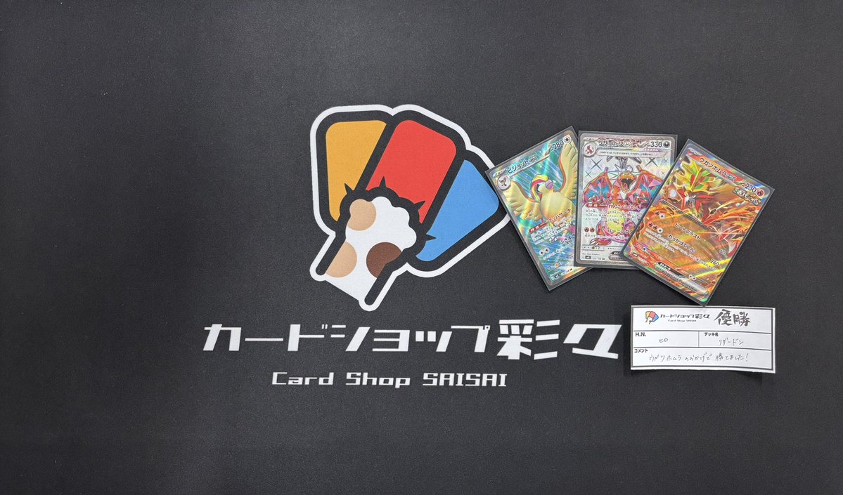 2025年11月25日ポケカジムバトル結果 参加：13名 優勝：ヒロ