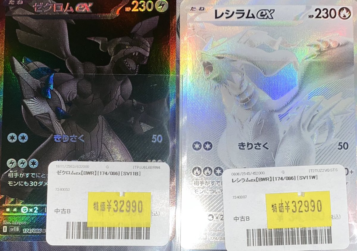 【特価】レシラムBWR＆ゼクロムBWR ⚡️ポケモンカード 販売情報🔥 ゼクロムex BWR⚡️ レシラムex BWR