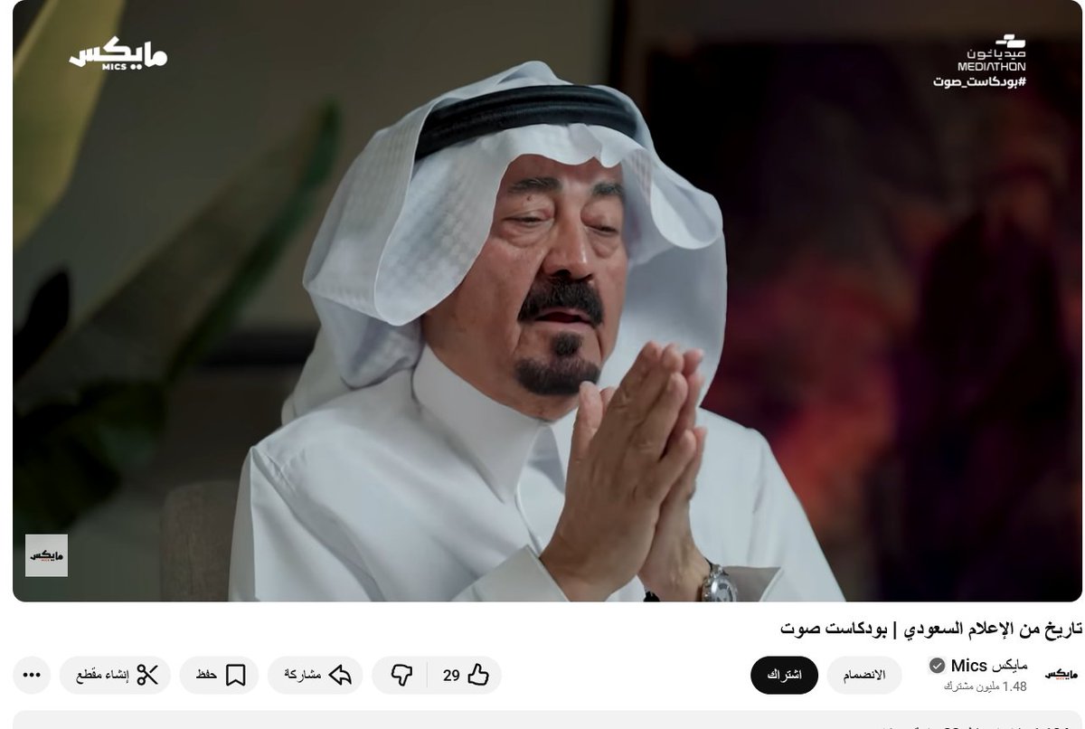 📺🎙️ تاريخ من الإعلام السعودي – مع
 د. عبد الرحمن الهزّاع | بودكاست صوت
1️⃣
📚✨ الإعلام السعودي… حكاية تتجدّد كل يوم.
من عبق الصحيفة الورقية… إلى أثير الإذاعة… إلى استديوهات التلفزيون… ثم إلى شاشة في جيب كل واحد منا.

2️⃣
🎙️ ضيف الحلقة: معالي د. عبد الرحمن الهزّاع
بدأ محرّرًا