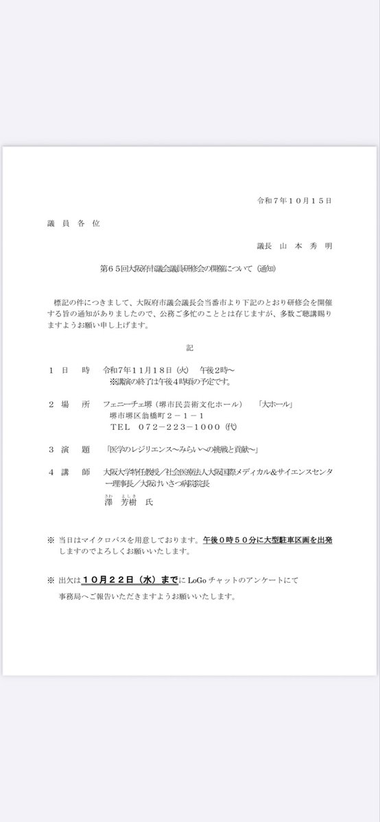 大阪府市議会議員研修会でした。
講演は、医学のレジリエンス、みらいへの挑戦と貢献。
年一回、府市の研修会。