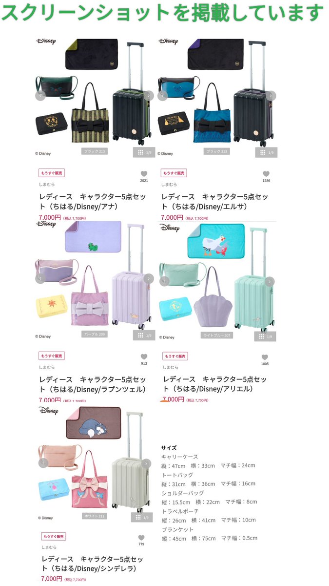 抜け無し】 しまむら ちはる ディズニー アナ 福袋 キャリー フル