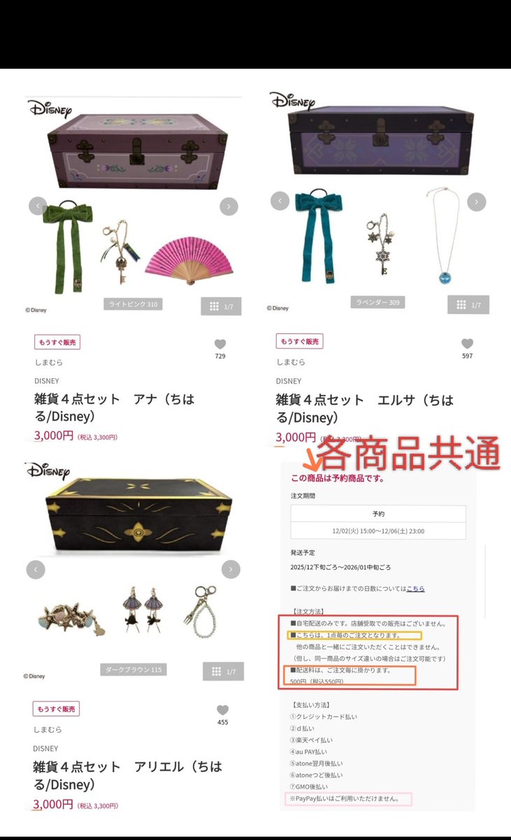 福袋 安すぎ! 12/2 予約販売 しまむら ちはるさん コラボ HAPPY BAG