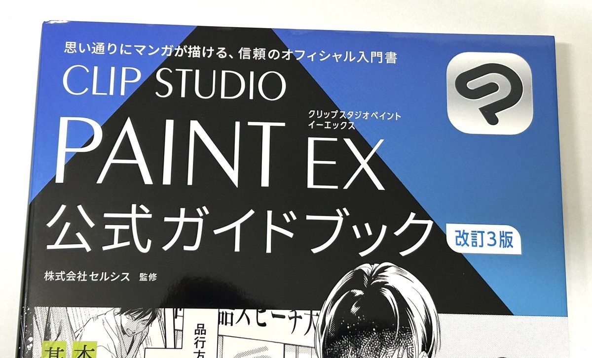 漫画描きたい漫画描きたい→描けねえ…描けねえ…
原因の一つ「クリスタの漫画の機能の基本を忘れてきてる」をなんとかしようと買ってきた
今度は忘れないようにメモって機能とかテクニックとか挟み込んどこ