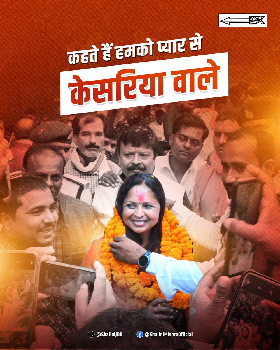 कहते हैं हमको प्यार से 
केसरिया वाले