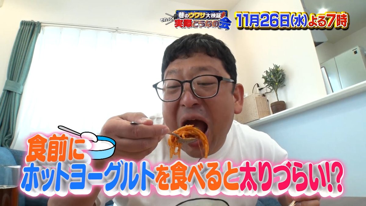 dounanokai's tweet image. 温めたヨーグルトを食前に食べると
太りにくくなるというウワサがあるらしい❓
しかもレンジでヨーグルトをチンするだけ💡

ハイカロリー料理を食べても大丈夫なのか？
#チャンカワイ が３日間検証📈

#それって実際どうなの会