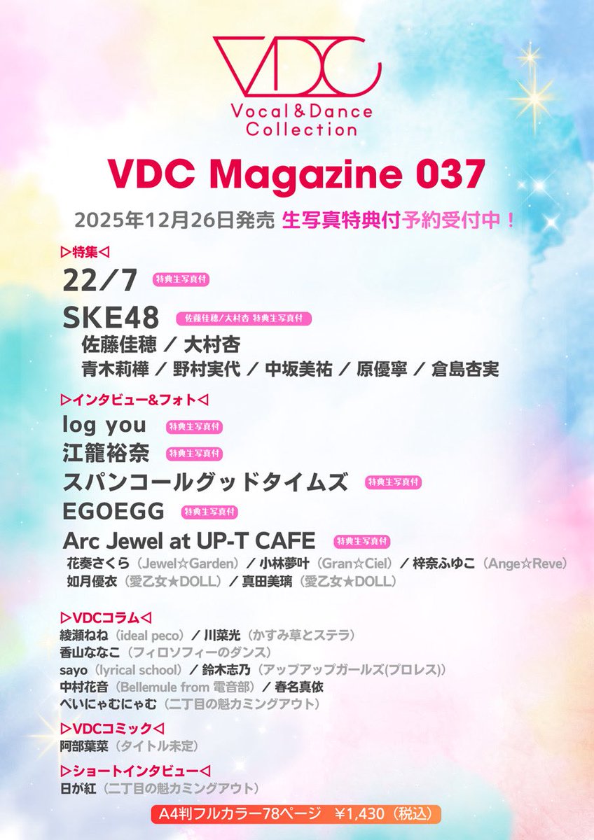 3rdD_angereve's tweet image. 【👼🏻掲載情報👼🏻】

『 #VDC Magazine 037 』予約開始📕

梓奈ふゆこが登場💙🪽
（ @Shiinafuyuko ）

⬇️詳細はこちらから⬇️
wp.vdc.tokyo/article/12229

#あんじゅれ