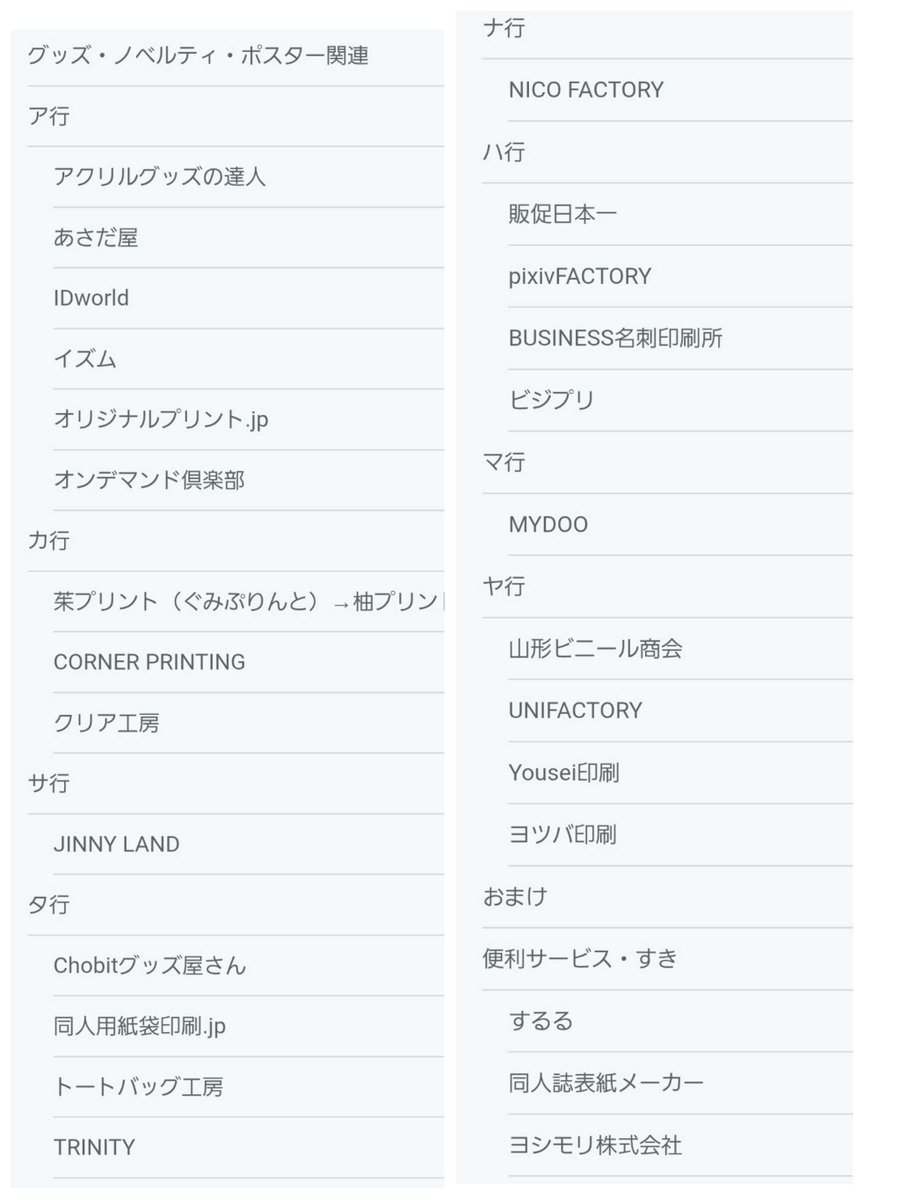 baby_helper3's tweet image. 独断と偏見まみれの同人印刷所まとめ（50+24選）（2025.11現在）note.com/baby_helper3/n…

同人誌・同人グッズの印刷所noteを加筆しました！
大きく変わったところは名前の部分にTwitterのリンクを付けたことくらいですが、プチ加筆のはずが記事が2.6万字になりました。
（頑張ったので拡散してね！）