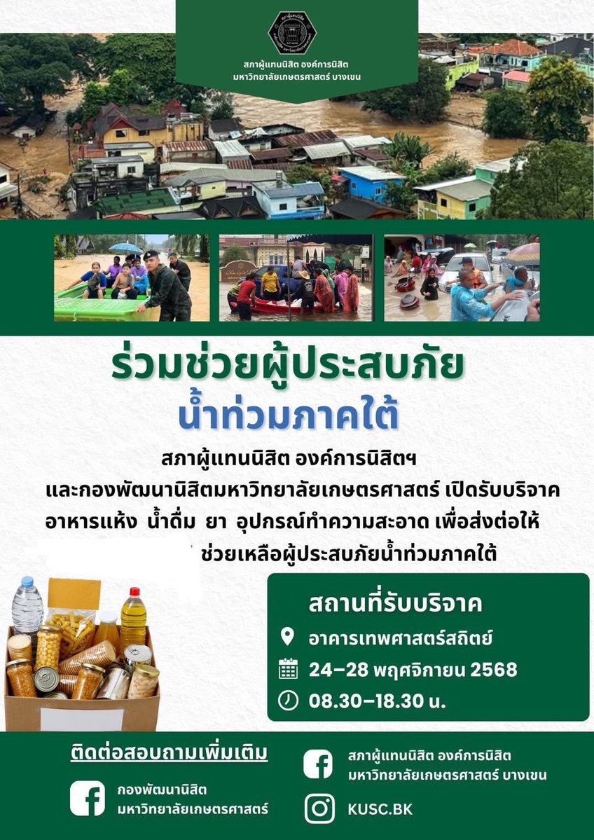 903SUGAHIGH's tweet image. 📦 สำหรับผู้ที่ต้องการบริจาคสิ่งของแทนการโอนเงิน
สามารถจัดส่งตามที่อยู่ด้านล่างได้เลยค่ะ หรือสั่งซื้อผ่าน Tops Online ก็สะดวกมาก เนื่องจากส่งได้ครั้งละจำนวนมาก และอยู่ใกล้จุดรับบริจาค (แนะนำเลือกสาขา Tops เกษตร) หากสั่งผ่านบริการส่งด่วนอย่าง Grab / LineMan…