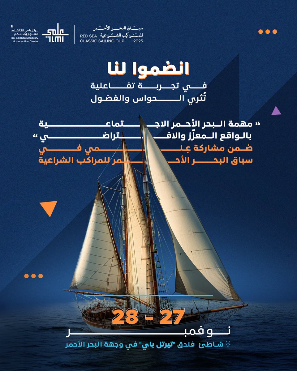 ilmiofficialSa's tweet image. من عمق البحر الأحمر.. تبدأ الحكاية 🌊
في تجربة تفاعلية تأخذكم إلى عالم من الواقع المعزّز والاكتشاف في "مهمة البحر الأحمر الاجتماعية" ضمن #سباق_البحر_الأحمر_للمراكب_الشراعية، والذي يقام في #وجهة_البحر_الأحمر تحت عنوان #مُد_الشراع 🌊⛵️

#مركز_عِلمي