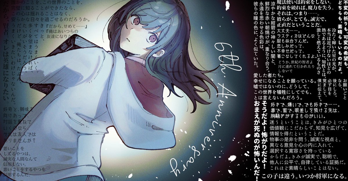 #まほやく6周年
#まほやく_FA

※タップ推奨