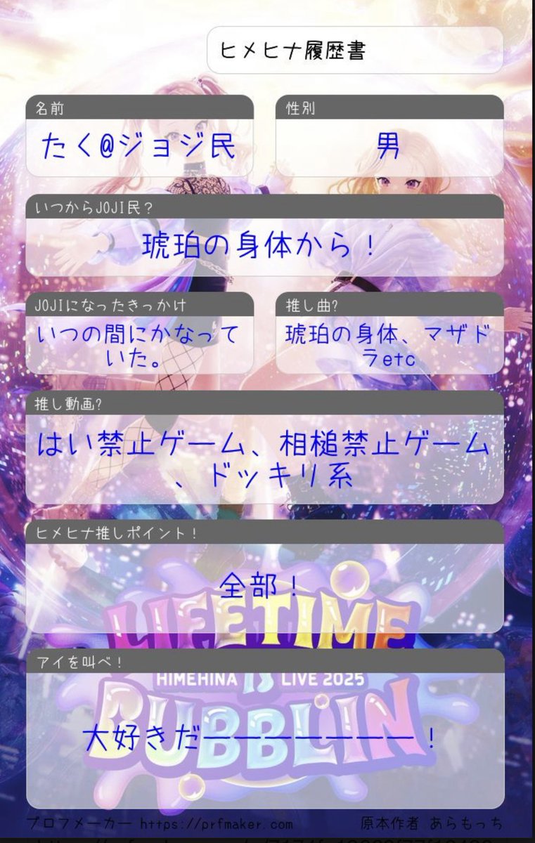 lBePyZL9Yf51213's tweet image. 今までヒメヒナ履歴書をやっていなかったのでやっとします。
推し始めが高校生からでいつの間にか社会人になっていた自分にびっくり
 #ヒメヒナ
 #ヒメヒナ履歴書
 #ジョジ民の輪
 #JOJIの輪