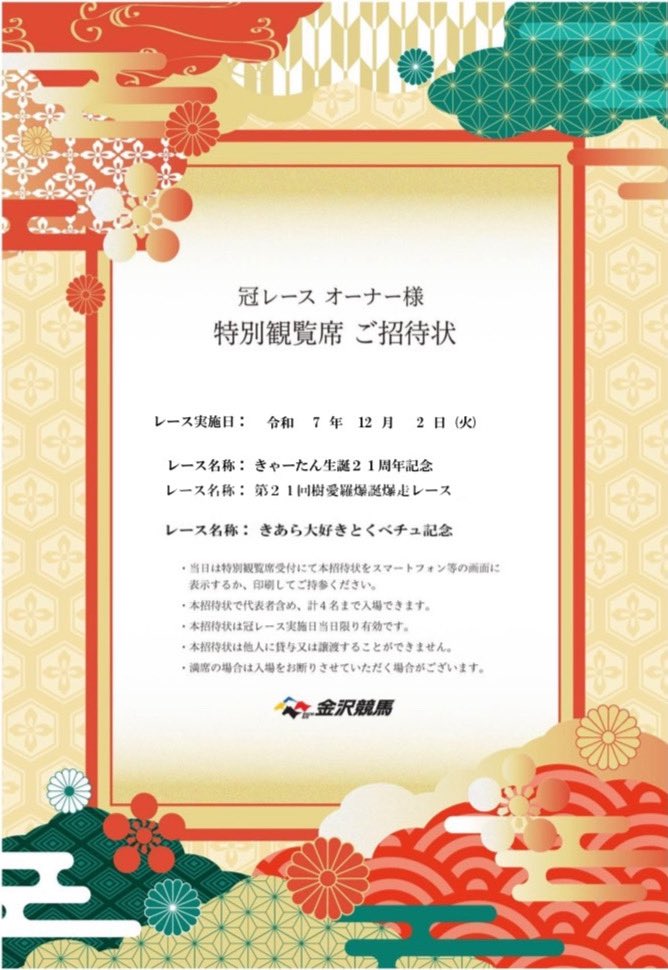 2025 齋藤樹愛羅生誕委員会 tweet media