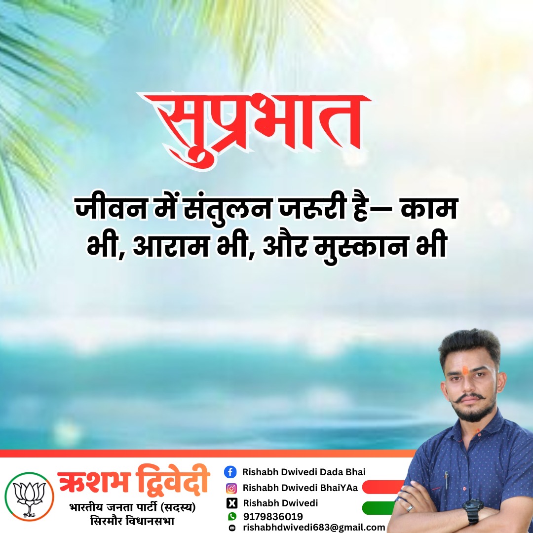 जीवन में संतुलन जरूरी है काम भी आराम भी और मुस्कान भी..!!
