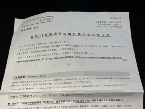 KDDI（auひかり）のこの手のポスティングをやめさせるにはどうしたら