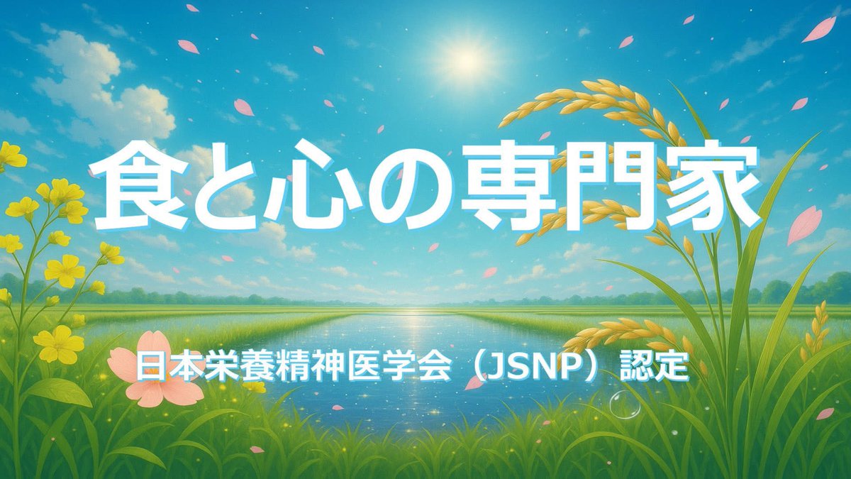 Okudaira_Tomo's tweet image. 【メンタルヘルスは食事から】
note.com/t_okudaira/n/n…
心の不調は特別な人だけのものではなく、誰もが人生の中で向き合う身近なテーマです。だからこそ、日本の医療をよりよくしていくためには、一人ではなく、同じ志を持つ仲間と力を合わせることが欠かせません。…