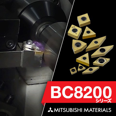 三菱マテリアル 加工事業カンパニー (@mmccarbide) / Highlights / X