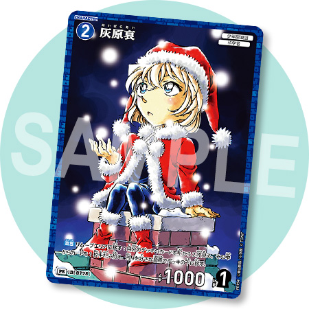 灰原サンタがやってくる!! #少年サンデー 52号付録カードは「灰原哀