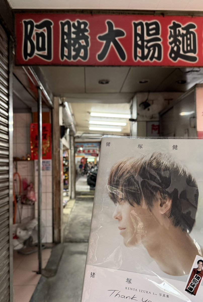 ilovepurinhk's tweet image. 瑞芳駅では3番線ホームに乗り、階段を下りてトンネルを抜けて駅を出ます✨
雨が降り始めました☔️
瑞芳駅の外にある蒸しケーキ。美味しい〜
いまUFOキャッチャーの景品はドラえもんね🤭

#猪塚健太写真集
#猪塚健太