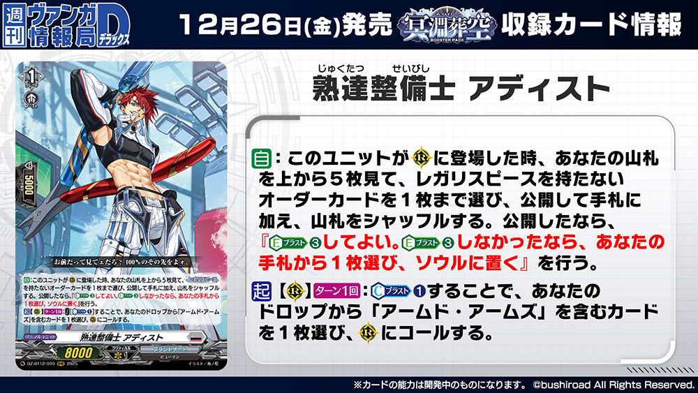 週ヴァン】 🪽⚓ブースターパック『冥淵葬空』⚓🪽 収録される