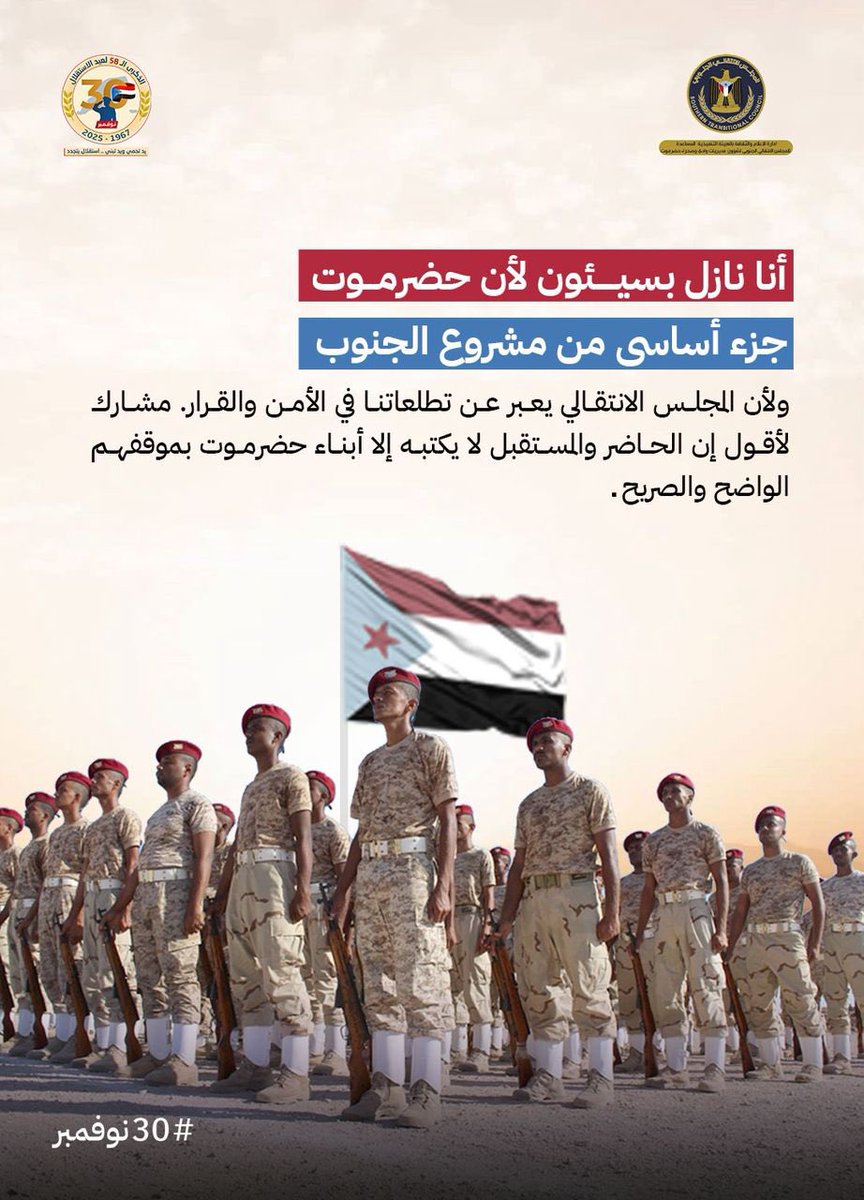 #افتتاحية #حضرموت21..جيش النخبة الحضرمية.. . رهان حضرموت القوي 

يوم من الدهر أسدل فيه الستار على حقبة تاريخية مظلمة، عبثت فيها الأقدام الهمجية الغازية بكل شي جميل منذ أن وطأت أقدامهم حضرموت في العام 1994، فقد نهبت الأراضي واستنزفت الثروات وبدأت سياسة التجهيل والافقار، وانتزعت