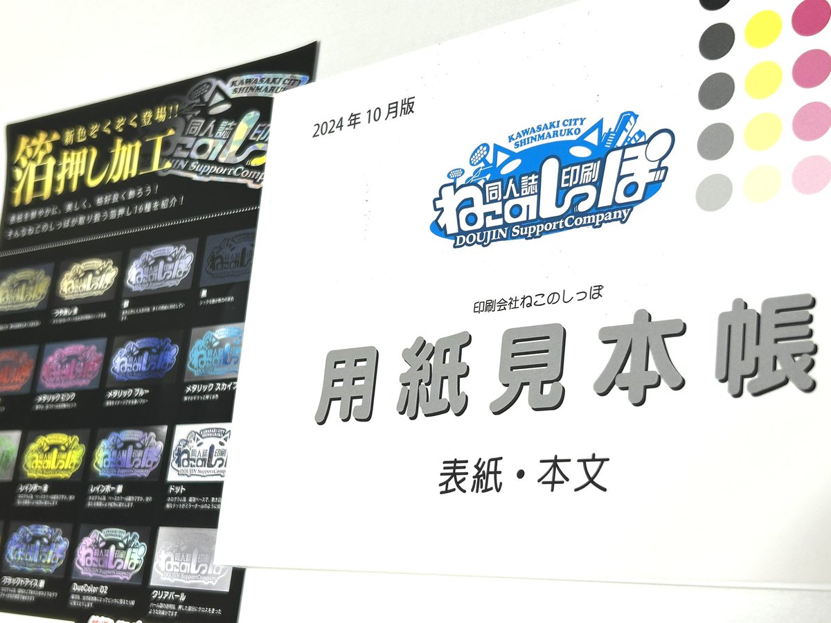 次の貢ドルでは印刷所使って本出したい！のでイメージ用に紙の見本買ってきた。
あと最近箔押しに興味ある！レインボー金使ってみたい。こぜ６同人誌出すどー！！