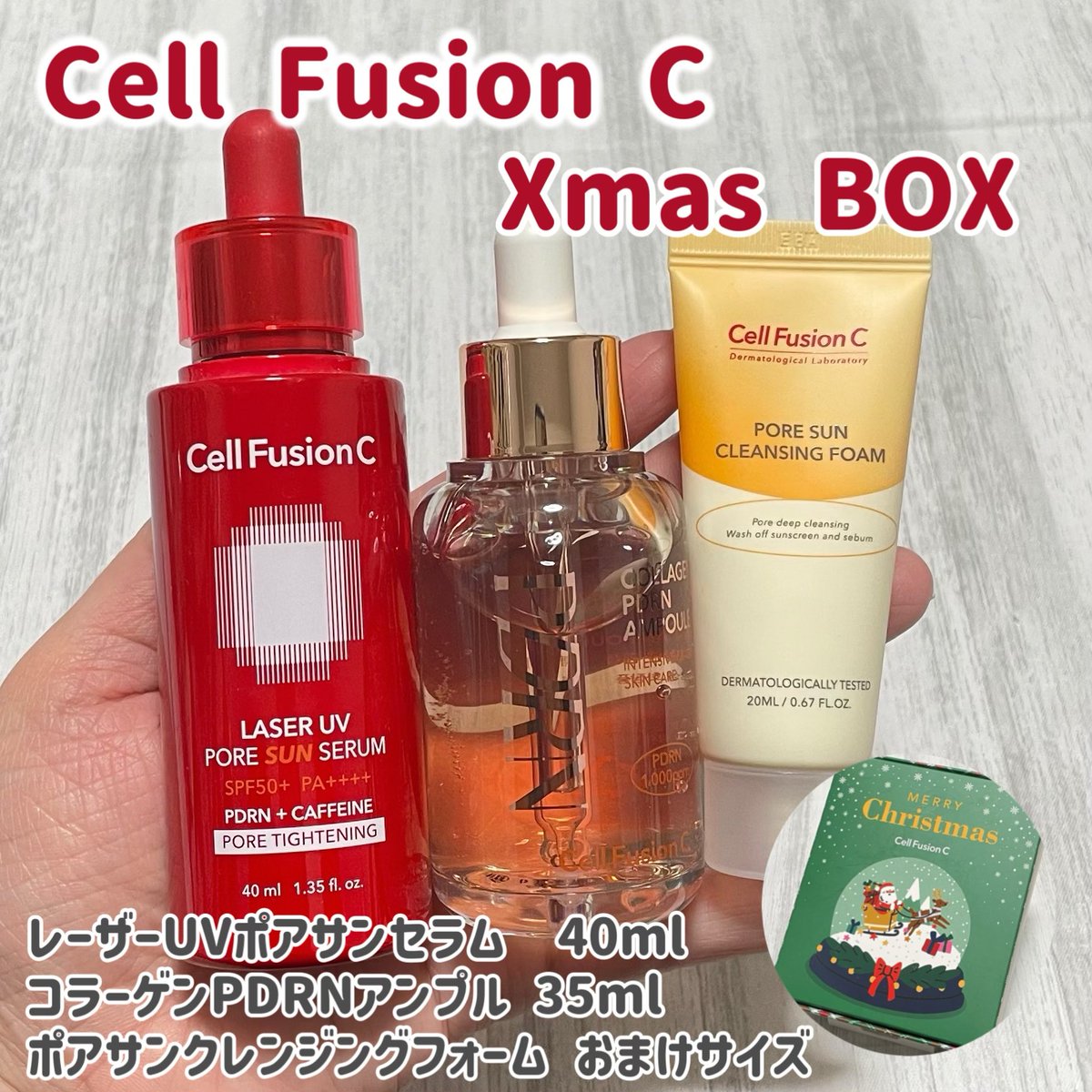 🏷️PR @Cellfusionc_jp 🎄もちもちの弾力肌ケアにお薦めのXmas BOX